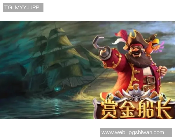 pg赏金船长技巧-探秘水上升航程,发掘Pg赏金船长运营攻略与秘籍-pg赏金船长技巧 pg赏金船长技巧-探秘水上升航程,发掘Pg赏金船长运营攻略与秘籍-pg赏金船长技巧