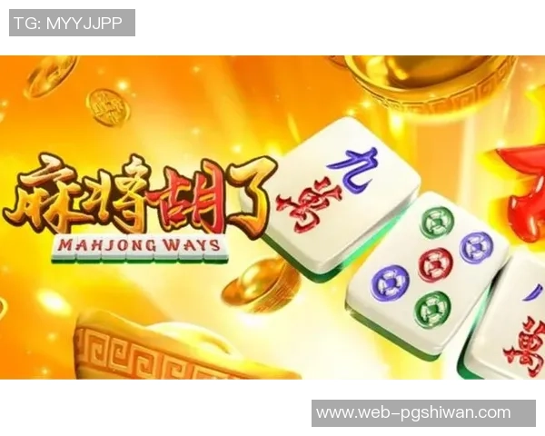 pg麻将胡了1精彩视频-PG麻将胡了，一局的精彩瞬间-pg麻将胡了1精彩视频